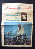 An Nahar ملحق النهار {Rashid Karami, رشيد كرامي‎} Arabic Lebanese Newspaper 1973