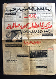 Telegraph جريدة تلغراف Arabic صباح الجابر الصباح, الكويت Lebanese Newspaper 1968