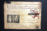 جريدة النقاد Lebanon عبد الله بن عبد العزيز آل سعود Arabic Leban Newspaper 1955