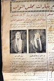 جريدة النقاد Lebanon عبد الله بن عبد العزيز آل سعود Arabic Leban Newspaper 1955