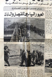 جريدة الجريدة Lebanon {ملك الفيصل. السادات} Arabic Lebanese Newspaper 1974