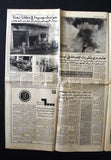 Al Anwar الأنوار Lebanese Arabic دمار حرب بيروت Beirut Lebanon Newspaper 1975