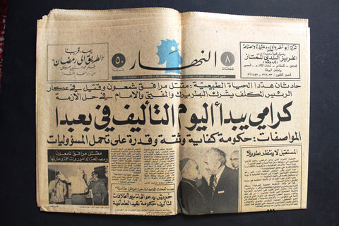 An Nahar النهار {Rashid Karami, رشيد كرامي‎} Arabic Leban Newspaper June 1975