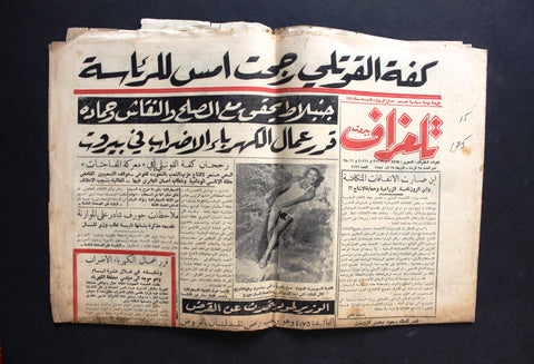 Telegraph جريدة تلغراف Arabic شاه إيران، الملك سعود Newspaper 1955