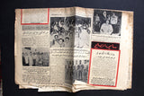 Telegraph جريدة تلغراف Arabic شاه إيران، الملك سعود Newspaper 1955