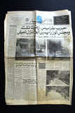An Nahar جريدة النهار Lebanon Beirut طرابلس، زغرتا Arabic Lebanon Newspaper 1975