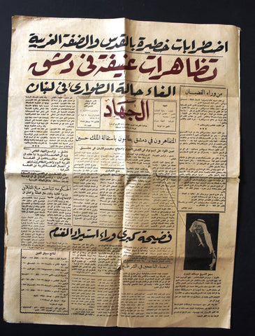 جريدة الجهاد شيخ عبدالله مبارك الكويت Kuwait Arabic Lebanese Newspaper 1957