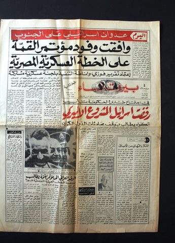 صحيفة بيروت المساء, جمال عبد الناصر Arabic Lebanese Newspaper 1969