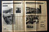 جريدة الأنوار, ذكرى أربعين جمال عبدالناصر Arabic Lebanese Newspaper 1970