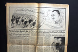 جريدة الأنوار, ذكرى أربعين جمال عبدالناصر Arabic Lebanese Newspaper 1970