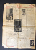 Al Alkhbar جريدة الأخبار الملك فيصل الثاني العراق Arabic Lebanese Newspaper 1946