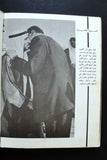 كتاب عبد الناصر السجل بالصور، الطبعة 1 Abdel Nasser 1st Edt. Arabic Book 1971