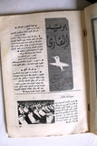 مجلة المنهل السعودية Saudi Arabic #3 , Vol. 40 Magazine 1974