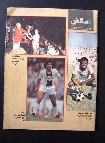 Match مجلة ماتش, كرة القدم Arabic Soccer #20 Football Magazine 1985