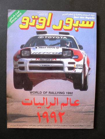 مجلة سبور اوتو, سيارات Sport Auto Arabic Lebanese عدد خاص MN Cars Magazine 1993