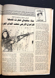 مجلة صباح الخير, عروسة الجنوب, سناء محيدلي Lebanese Arabic Magazines 1985