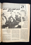 مجلة صباح الخير, عروسة الجنوب, سناء محيدلي Lebanese Arabic Magazines 1985