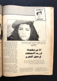 مجلة صباح الخير, عروسة الجنوب, سناء محيدلي Lebanese Arabic Magazines 1985