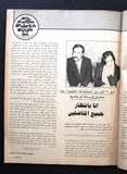 مجلة صباح الخير, عروسة الجنوب, سناء محيدلي Lebanese Arabic Magazines 1985