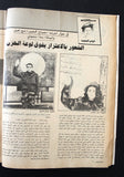 مجلة صباح الخير, عروسة الجنوب, سناء محيدلي Lebanese Arabic Magazines 1985