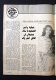 مجلة صباح الخير, عروسة الجنوب, سناء محيدلي Lebanese Arabic Magazines 1985