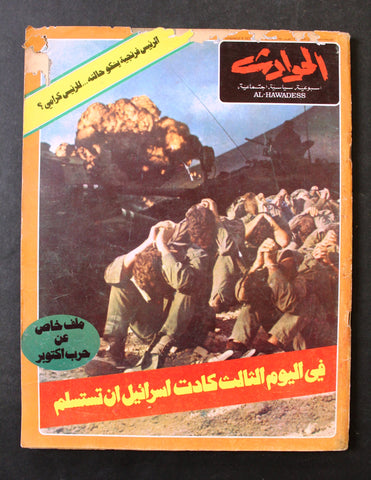 El Hawadess مجلة الحوادث Arabic Lebanon Arab–Israeli October War Magazine 1974
