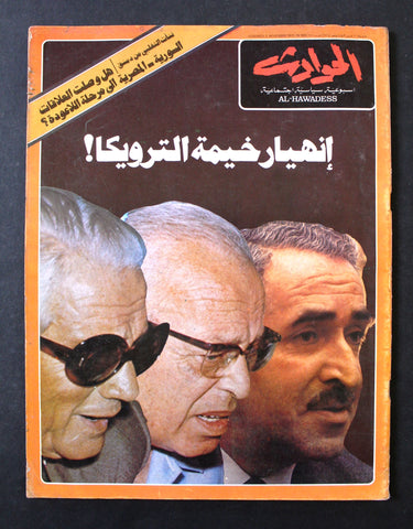 El Hawadess مجلة الحوادث Arabic Lebanon Rashid Karami  رشيد كرامي Magazine 1975