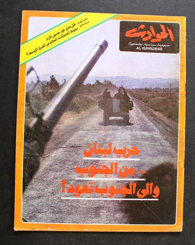 El Hawadess مجلة الحوادث Arabic Beirut Lebanese حرب الجنوب Leban Magazine 1976