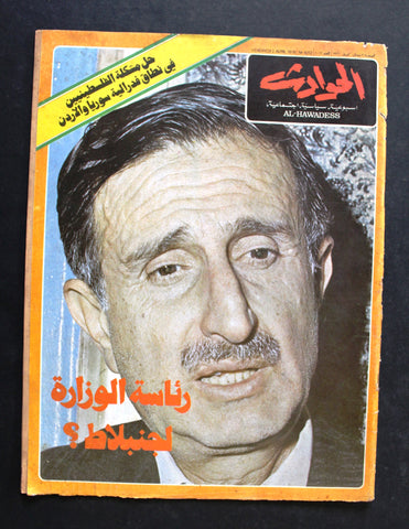 El Hawadess مجلة الحوادث Arabic Kamal Jumblatt (كمال جنبلاط) Leban Magazine 1975