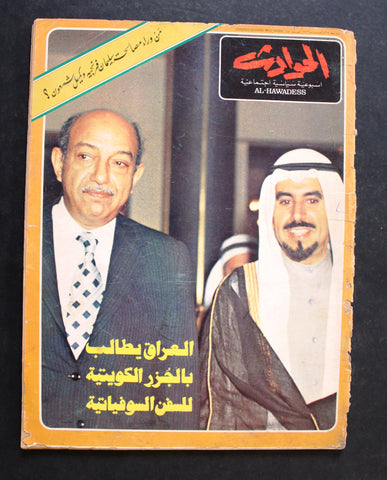 El Hawadess Arabic صباح سالم صباح, كويت Lebanese Magazine 1973