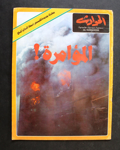 El Hawadess مجلة الحوادث Arabic Beirut Lebanese حرب بيروت Leban Magazine 1975