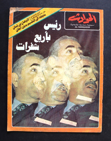 El Hawadess مجلة الحوادث Arabic Lebanese Rashid Karami  رشيد كرامي Magazine 1975
