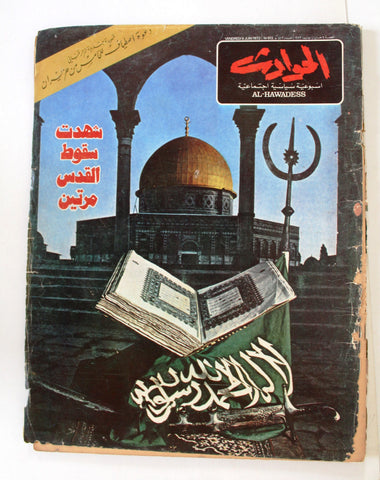 El Hawadess Arabic المسجد الأقصى فلسطين Aqsaa Palestine Lebanese Magazine 1972
