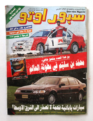 مجلة سبور اوتو, سيارات Sport Auto Arabic Lebanese No. 200 Cars Magazine 1992