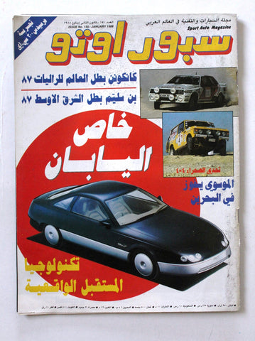 مجلة سبور اوتو, سيارات Sport Auto Arabic Lebanese No. 150 Cars Magazine 1988