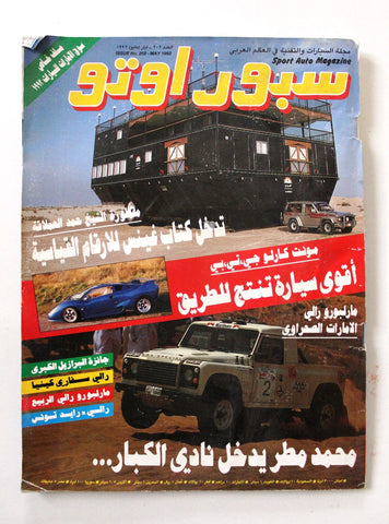 مجلة سبور اوتو Arabic Lebanese #202 Sport Auto G Car Race Magazine 1992