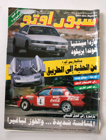 مجلة سبور اوتو, سيارات Sport Auto Arabic G Lebanese # 204 Cars Magazine 1992
