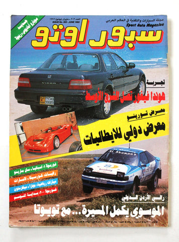 مجلة سبور اوتو, سيارات Sport Auto Arabic G Lebanese No. 203 Cars Magazine 1992
