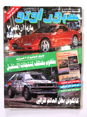 مجلة سبور اوتو, سيارات Sport Auto Arabic Lebanese Fair # 198 Cars Magazine 1992