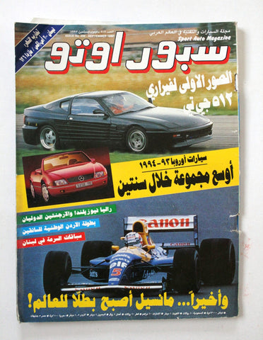 مجلة سبور اوتو, سيارات Sport Auto Arabic Lebanese G # 206 F1 Cars Magazine 1992