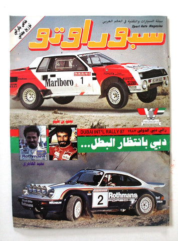 مجلة سبور اوتو, عدد خاص رالي دبي Sport Auto Arabic Lebanese Cars Magazine 1987