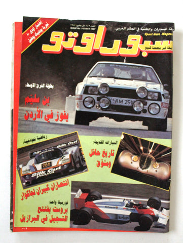 مجلة سبور اوتو مع رزنمة Sport Auto Arabic Lebanese No. 142 F1 Cars Magazine 1987