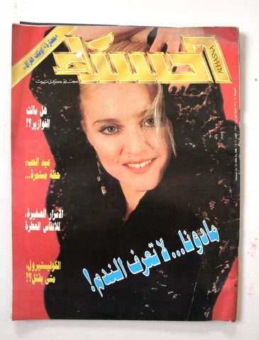 مجلة الحسناء Hasna مادونا Lebanon Madonna #1406 G Arabic Magazine 1991