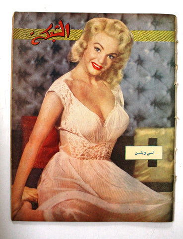 مجلة الشبكة Chabaka Achabaka Arabic Lebanese #47 Magazine 1956