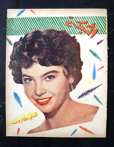 مجلة الشبكة Chabaka Achabaka Arabic Lebanese #33 Leslie Caron Magazine 1956