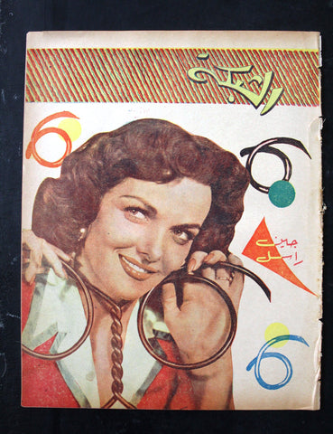مجلة الشبكة Chabaka Achabaka Arabic Lebanese #30 Jane Russell Magazine 1956
