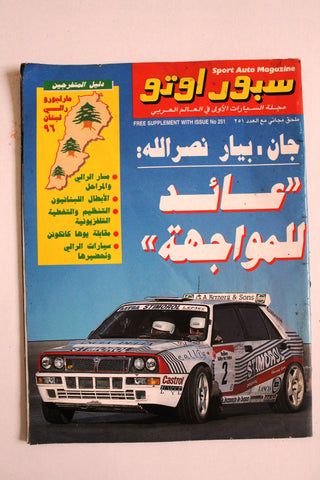 مجلة سبور اوتو Sport Auto Arabic Lebanese # 251 Cars Supplement Magazine 1996