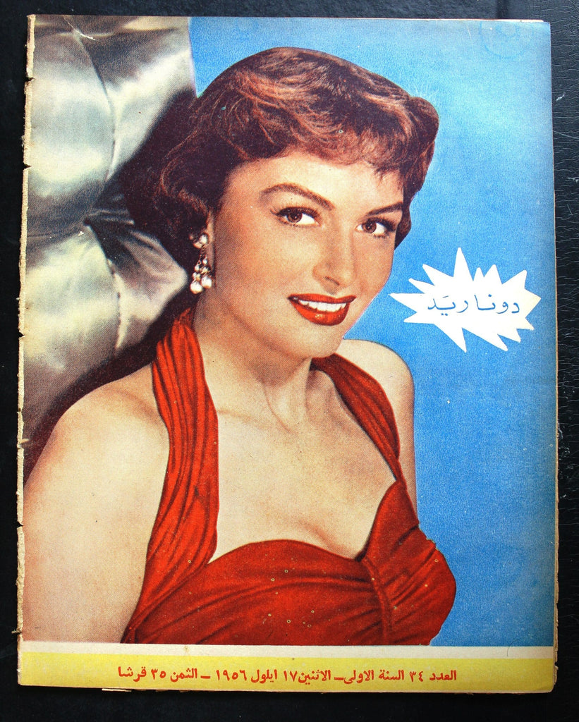 Chabaka مجلة الشبكة Chabaka Achabaka Arabic Lebanese #34 Marilyn Monroe Magazi ...