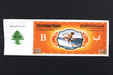 Lebanon National Lottery (Specimen) Loterie Nationale Libanaise 1986 ورقة اليانصيب الوطني اللبناني