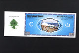 Lebanon National Lottery (Specimen) Loterie Nationale Libanaise 1986 ورقة اليانصيب الوطني اللبناني